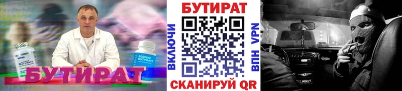 Купить  Еманжелинск  БУТИРАТ 99% 